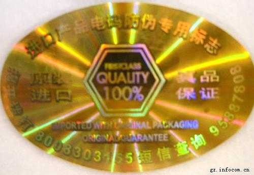 供应激光商标、激光贴纸、数码标签